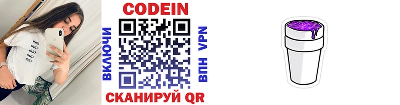 Кодеин напиток Lean (лин)  МЕГА ссылки  Волгореченск 